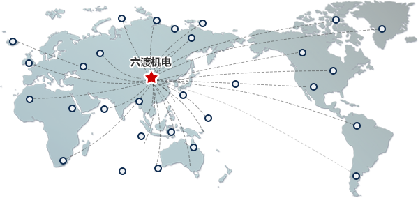 六渡機電在全球